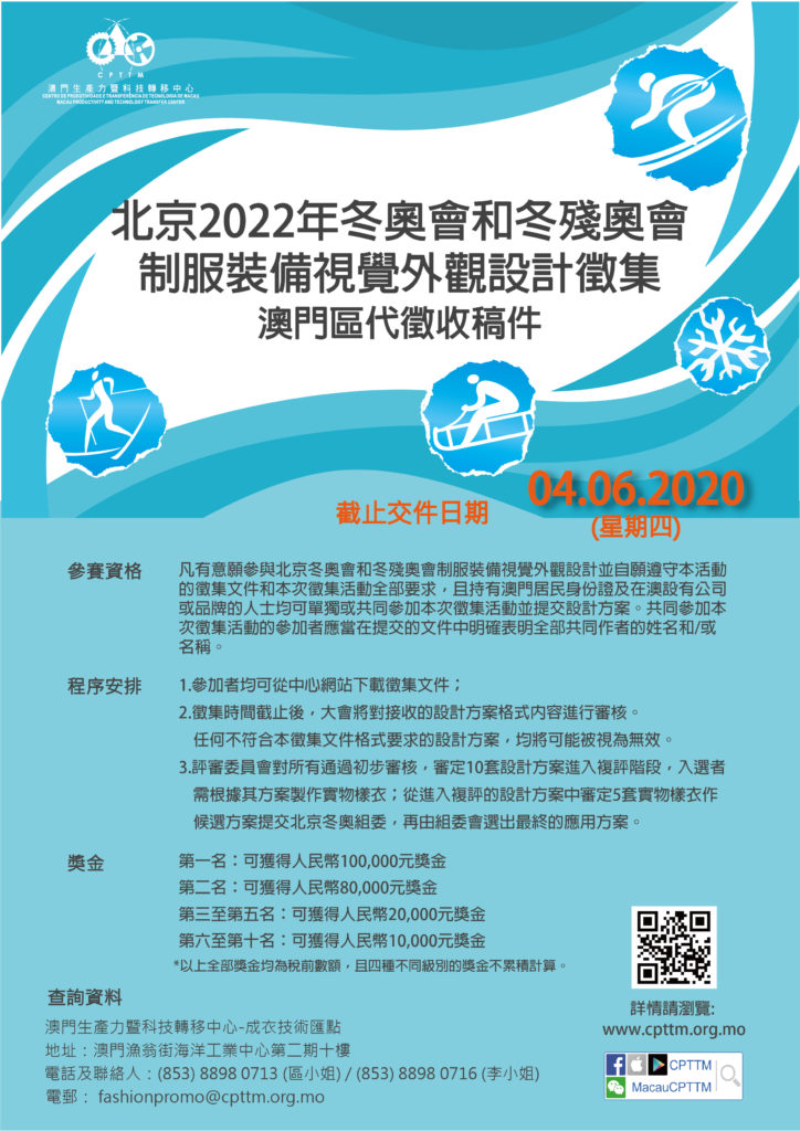 這張圖片的 alt 屬性值為空，它的檔案名稱為 the-beijing-2022-winter-olympic-uniform-design-poster-724x1024.jpg